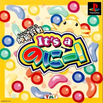 Shinshuku Taisen - Its a Nony! (JP) box cover front